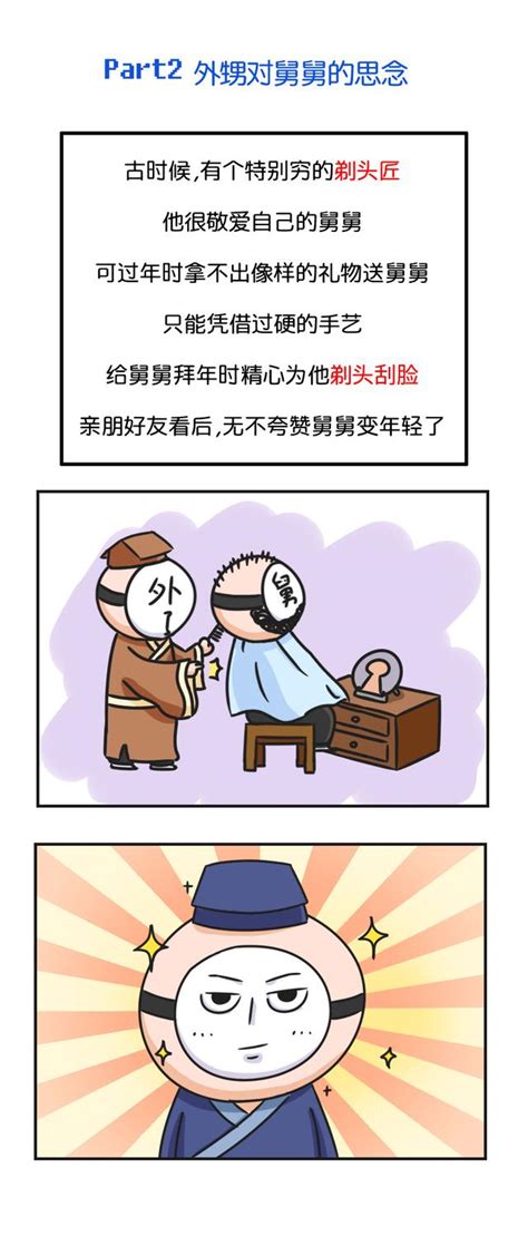 正月剪頭死舅舅